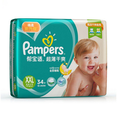 全新 帮宝适尿不湿/婴儿纸尿裤超薄